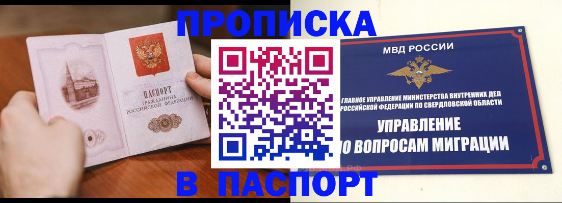 прописка гарантия в Отрадном