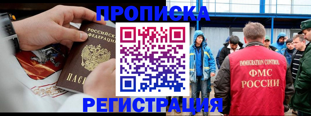 временная регистрация в Отрадном