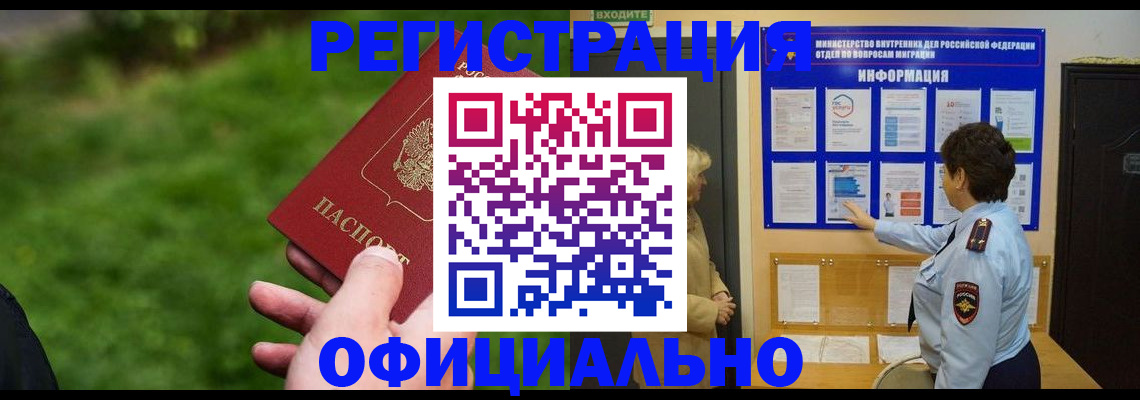 прописка для школы в Отрадном