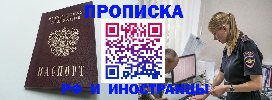 временная регистрация в квартире в Отрадном