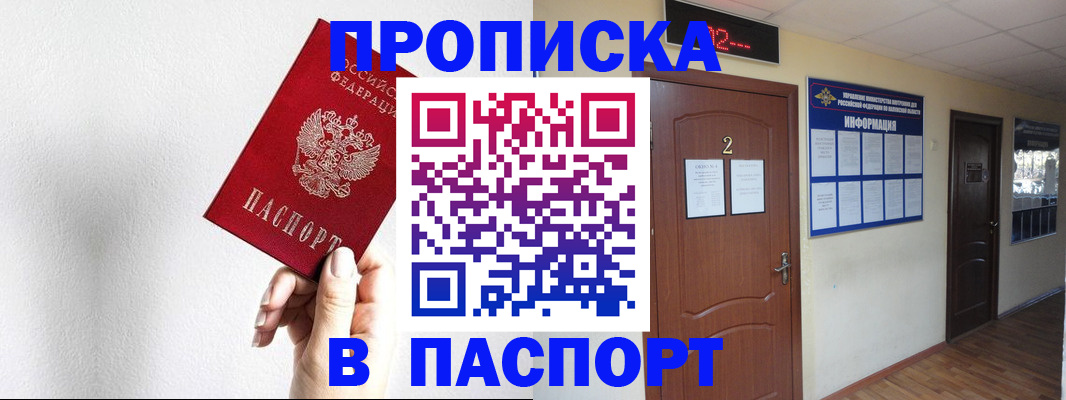 временная регистрация собственник в Отрадном