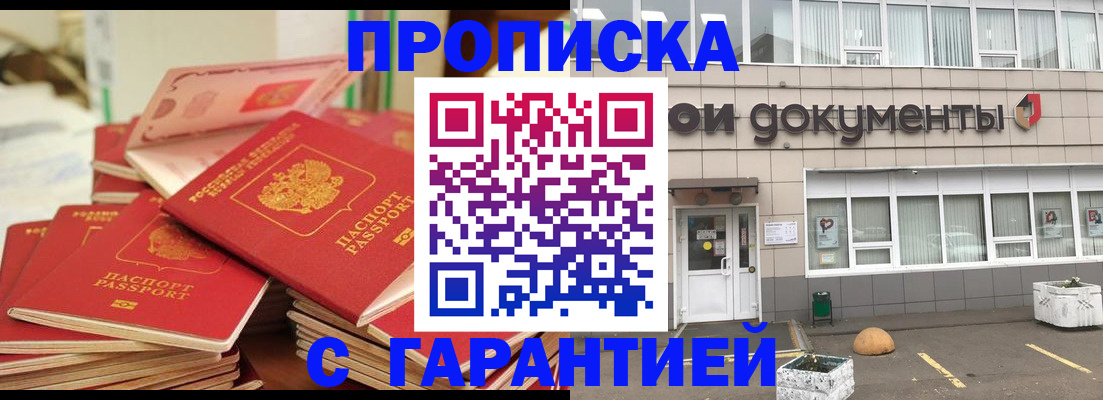 прописка иностранных граждан в Отрадном